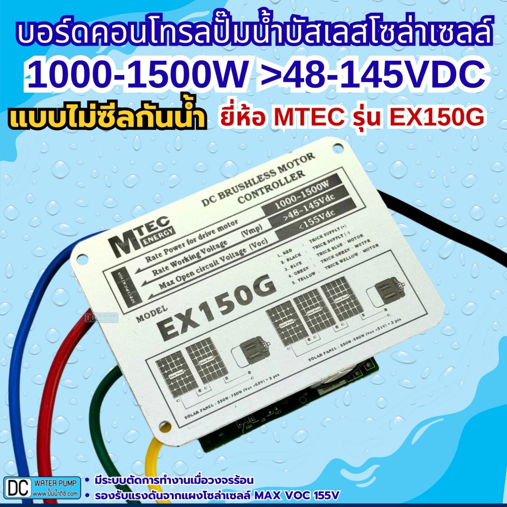 บอร์ดคอนโทรลปั้มบัสเลส ภายใน รุ่น EX150G 48-145V [ไม่ซีลปิด]